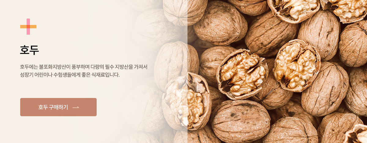 호두